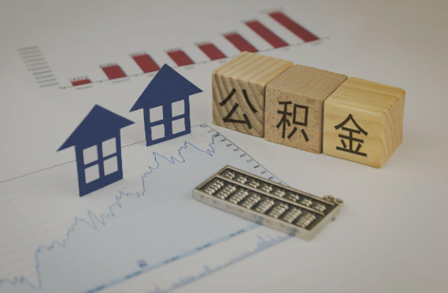 汉中哪些情况下可以申请提取住房公积金？