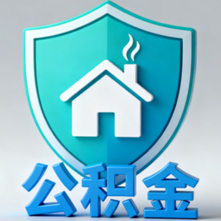 汉中《关于进一步扩大提取住房公积金直付房租业务试点范围的通知》政策解读