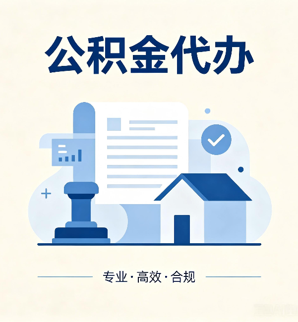 汉中公积金代办：担心个人信息泄露？这几个问题想清楚